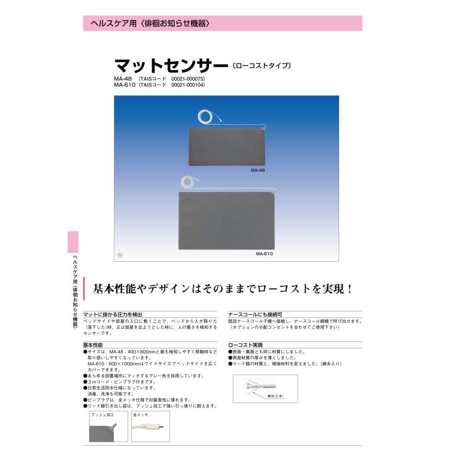 TAKEX マットレス Mサイズ マットセンサー付き TAKEX マットレス Mサイズ マットセンサー付き 竹中エンジニアリング