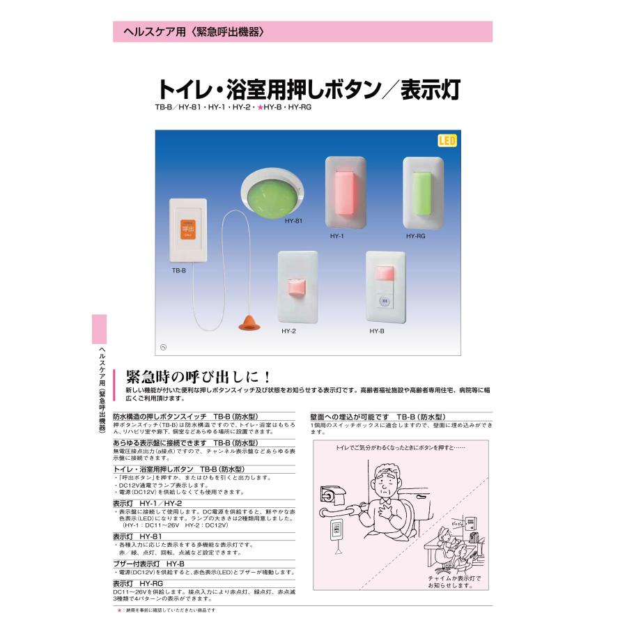 TAKEX 【TB-B】トイレ・浴室用押しボタン 竹中エンジニアリング