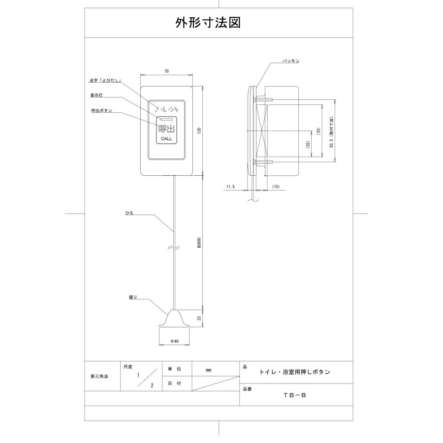 【TB-B】トイレ・浴室用押しボタン TAKEX 【ａｆ】 竹中エンジニアリング