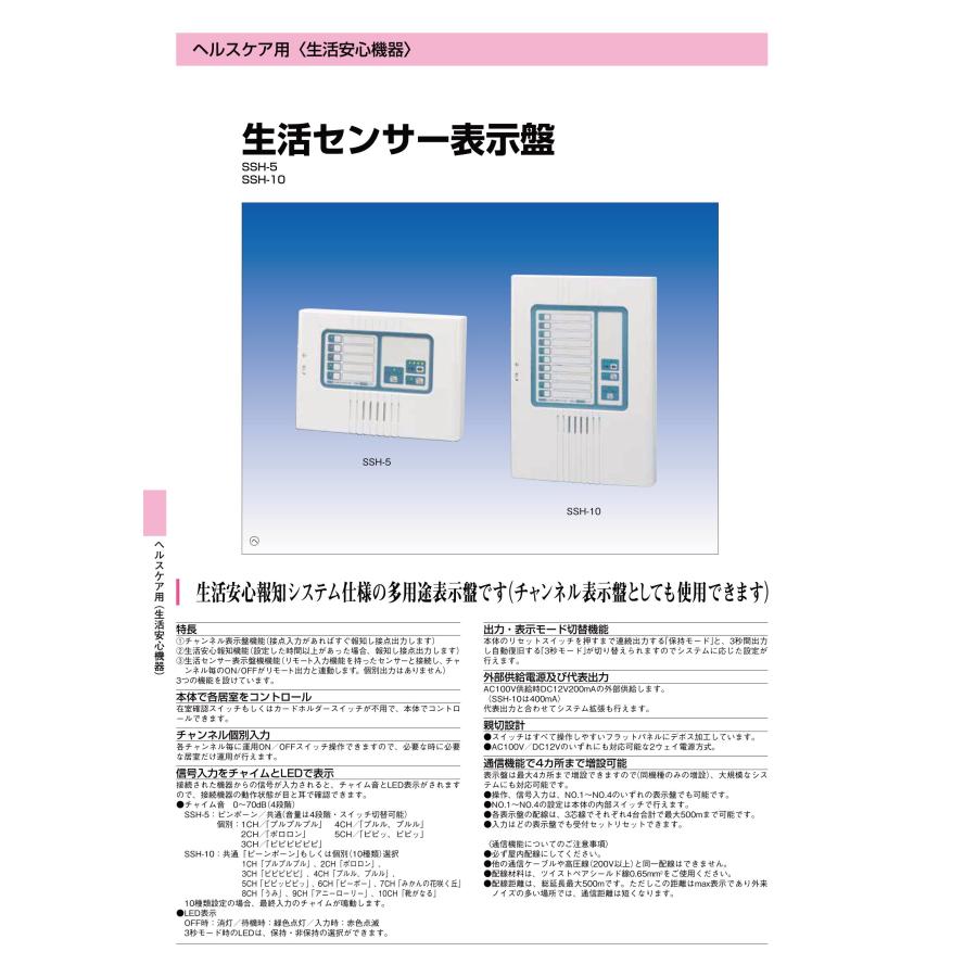 TAKEX 【SSH-5】生活センサー表示盤 竹中エンジニアリング TAKEX 【SSH-5】生活センサー表示盤 竹中エンジニアリング