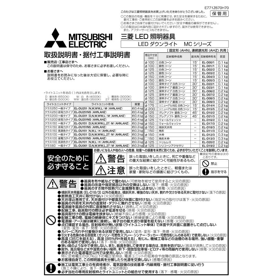 三菱電機 EL-DU101NM AHN 三菱電機 （4台セット） LED照明器具