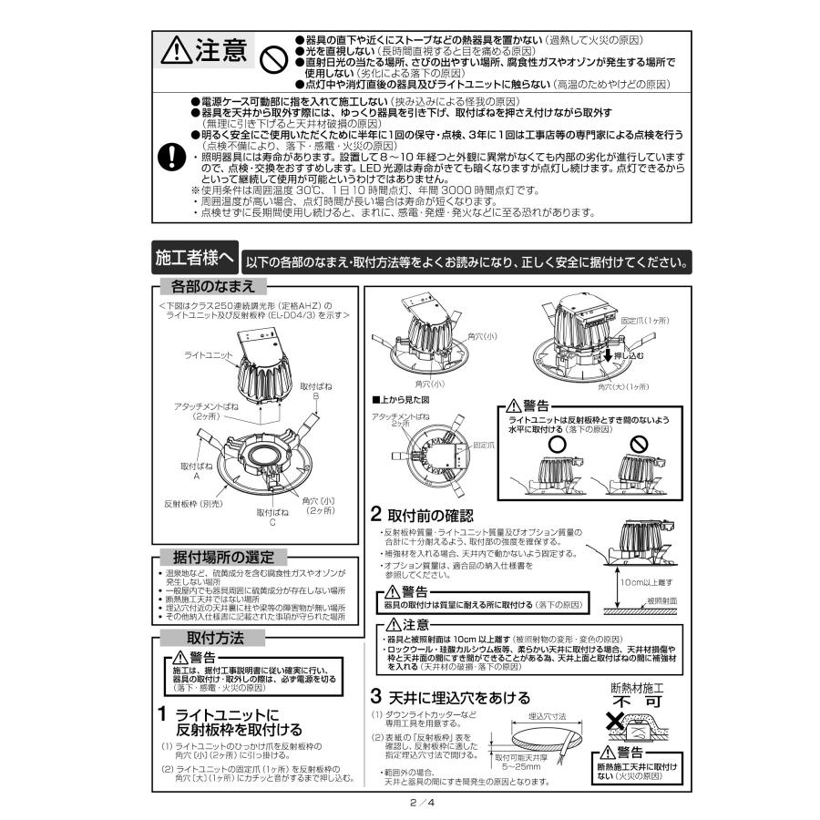 三菱電機 EL-DU101NM AHN 三菱電機 （4台セット） LED照明器具