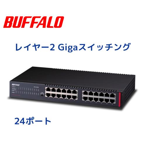 バッファロー Buffalo BS-GU2024 レイヤー2 Gigaアンマネージスイッチ 