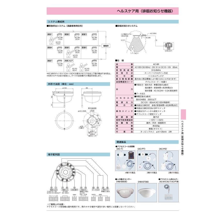 TAKEX（タケックス） 【AC-8R】アクセスコール受信機 竹中エンジニアリング : tool-darake - 通販 - Yahoo!ショッピング