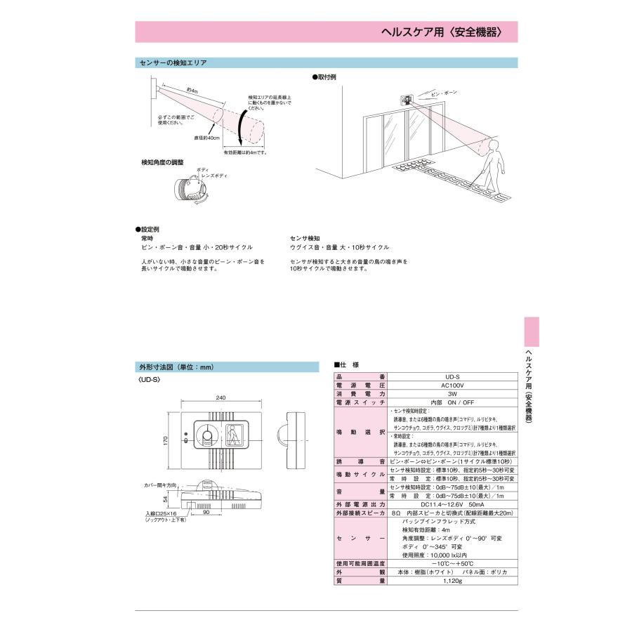 UD-S 誘導チャイム TAKEX 竹中エンジニアリングの通販はau PAY