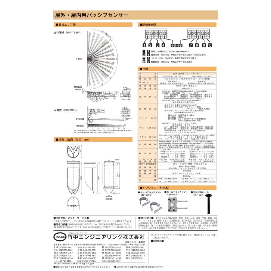 TAKEX（タケックス） PIR-T15W(BL) 屋外・屋内用パッシブセンサー 立体 