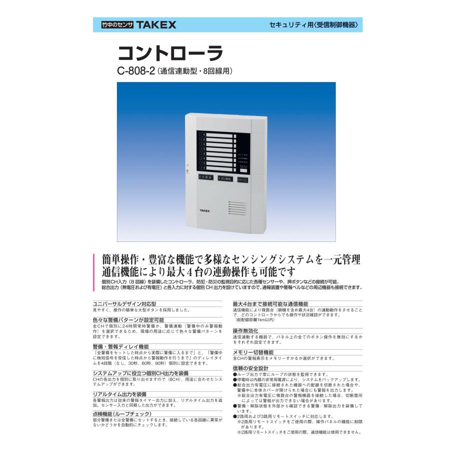 TAKEX 【C-808-2】コントローラ 竹中エンジニアリング : tool TAKEX 【C-808-2】コントローラ 竹中エンジニアリング : tool