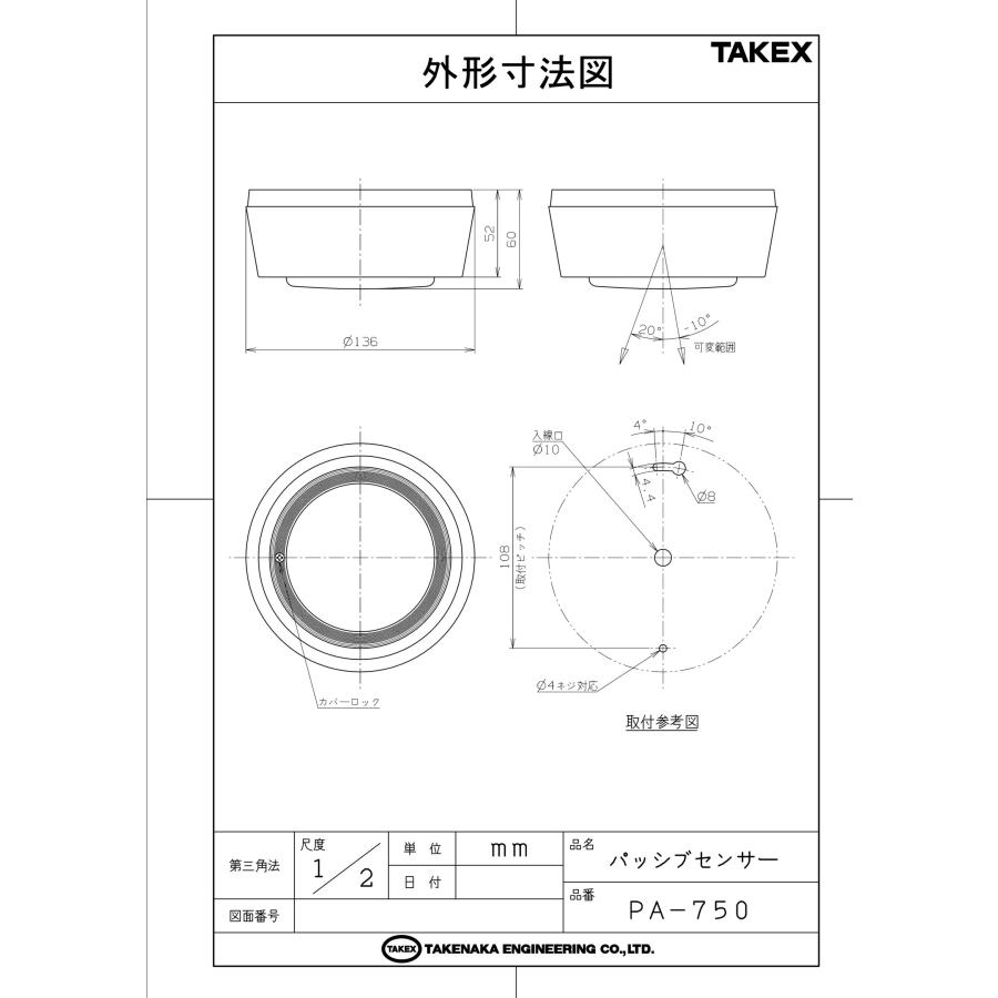 TAKEX（タケックス） 【PA-750】パッシブ型遠赤外線式 スポット警戒型