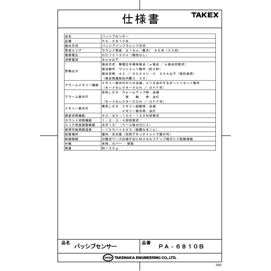 【PA-6810B】パッシブセンサー TAKEX 竹中エンジニアリング :20240229011:tool-darake - 通販 ...