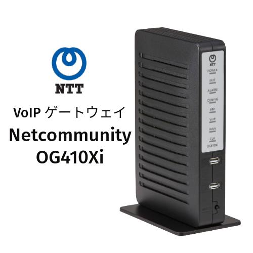 NTT Netcommunity OG410Xi VoIPゲートウェイ/NTT西日本仕様/50Hz NTT Netcommunity OG410Xi VoIPゲートウェイ/NTT西日本仕様/50Hz
