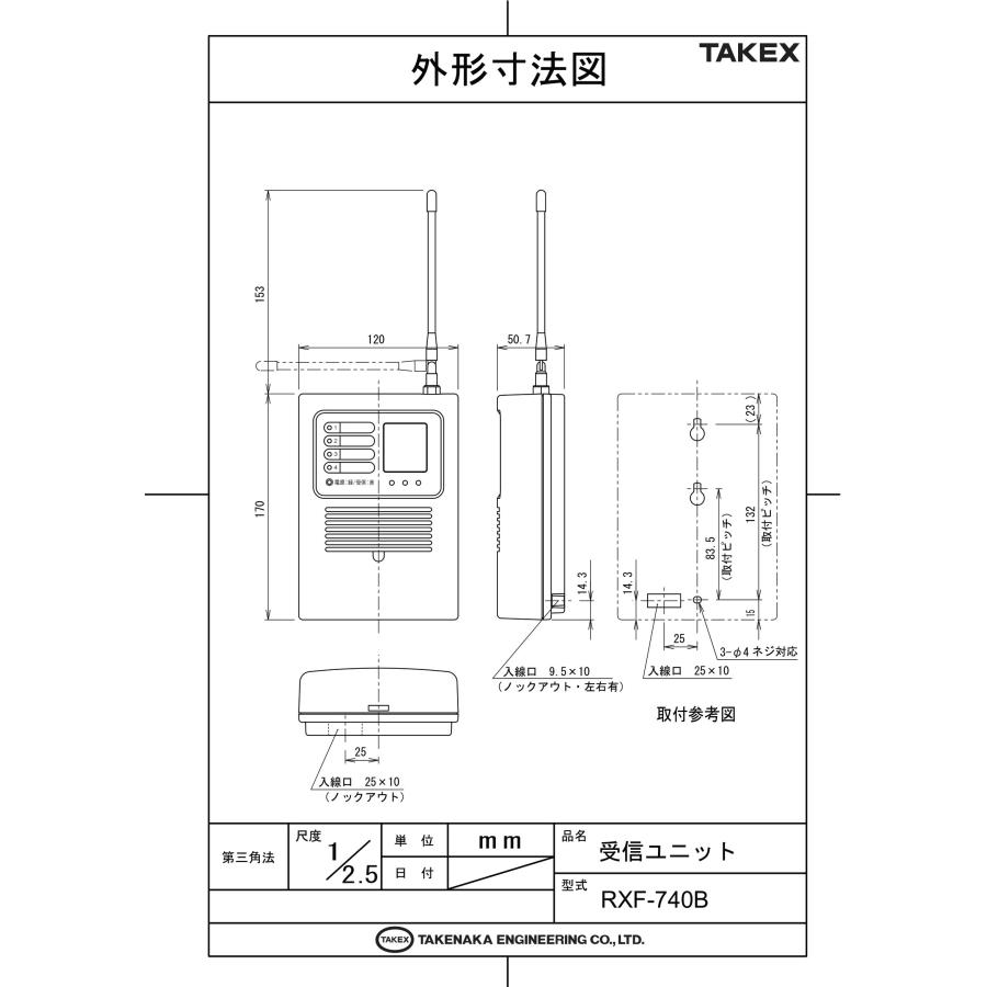 TAKEX 【RXF-740B】受信ユニット 4周波切替対応型 竹中 TAKEX 【RXF-740B】受信ユニット 4周波切替対応型 竹中