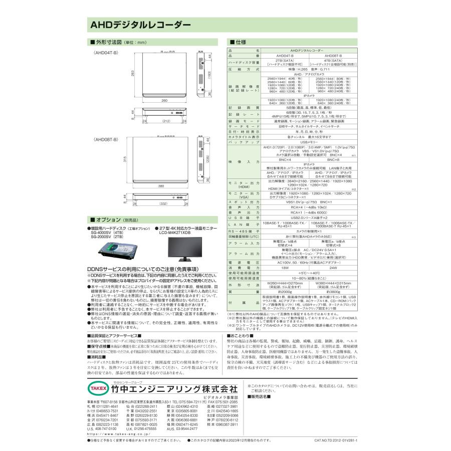 AHD08T-B　AHDデジタルレコーダー TAKEX 竹中エンジニアリング_4