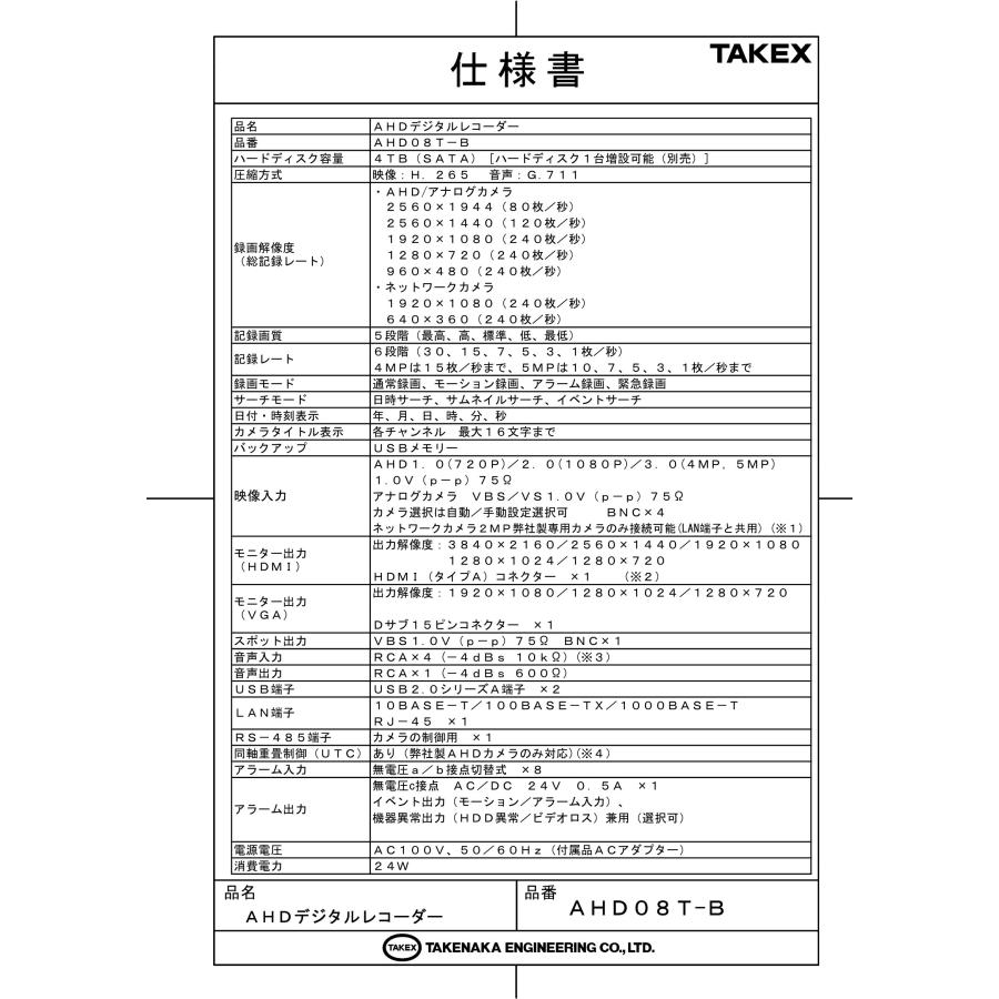 AHD08T-B　AHDデジタルレコーダー TAKEX 竹中エンジニアリング_6
