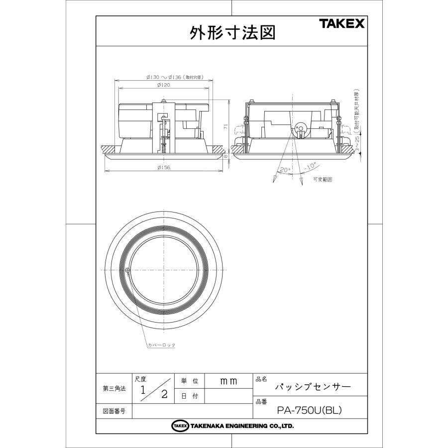 TAKEX（タケックス） PA-750U（BL) パッシブセンサー 竹中