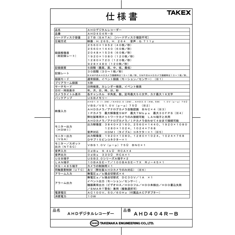AHD404R-B AHDデジタルレコーダー TAKEX 竹中エンジニアリングの画像