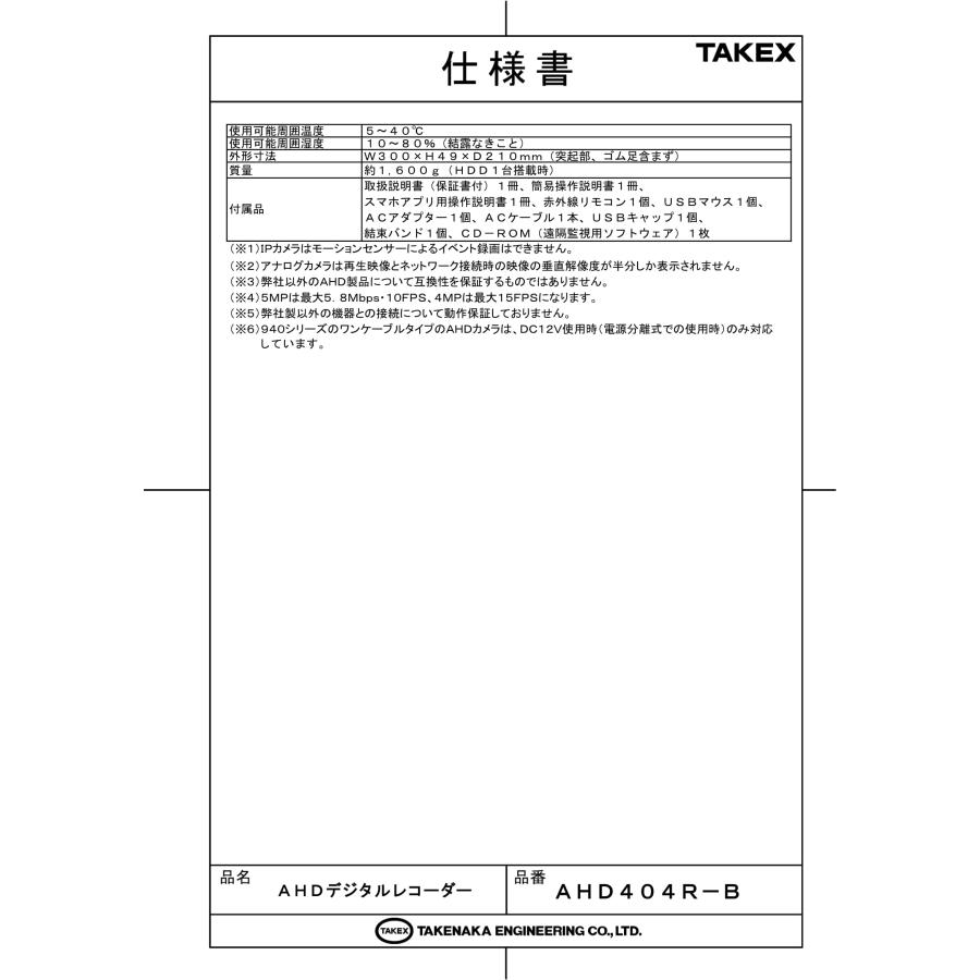 AHD404R-B AHDデジタルレコーダー TAKEX 竹中エンジニアリングの画像