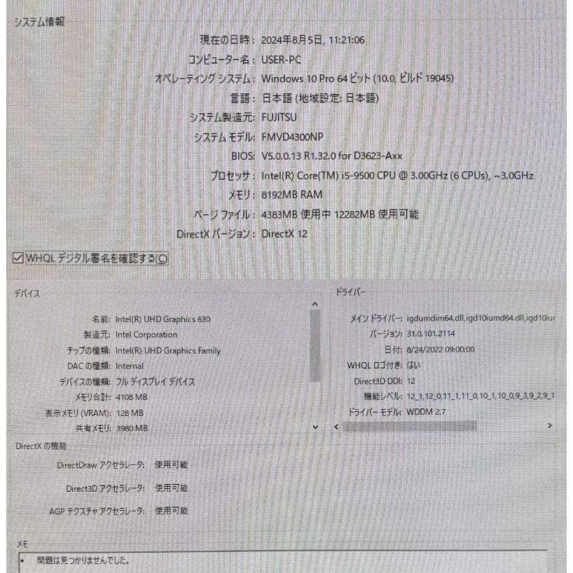 FMV-ESPRIMO Office付 富士通 FMVD4300NP D588/BX Win10/Corei5 FMV-ESPRIMO Office付 富士通 FMVD4300NP D588/BX Win10/Corei5