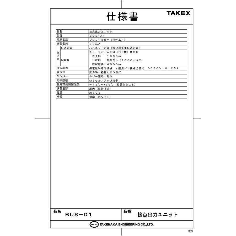 TAKEX - BUS-D1 接合部最終生産物社会的単位 竹中応用科学