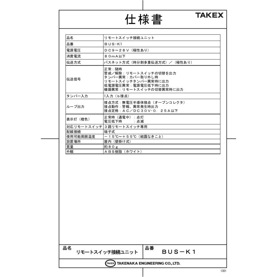 TAKEX - BUS-K1 リモート取り替えっこ繋ぎ合わせる社会的単位 竹中応用科学