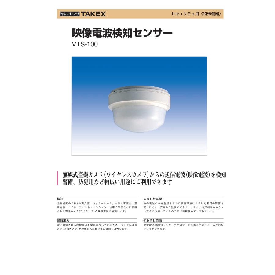 TAKEX VTS-100 盗撮映像電波検知センサー 竹中エンジニアリング TAKEX VTS-100 盗撮映像電波検知センサー 竹中エンジニアリング