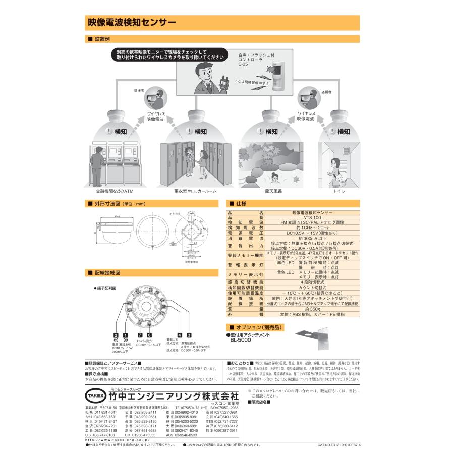 TAKEX（タケックス） VTS-100 盗撮映像電波検知センサー 竹中