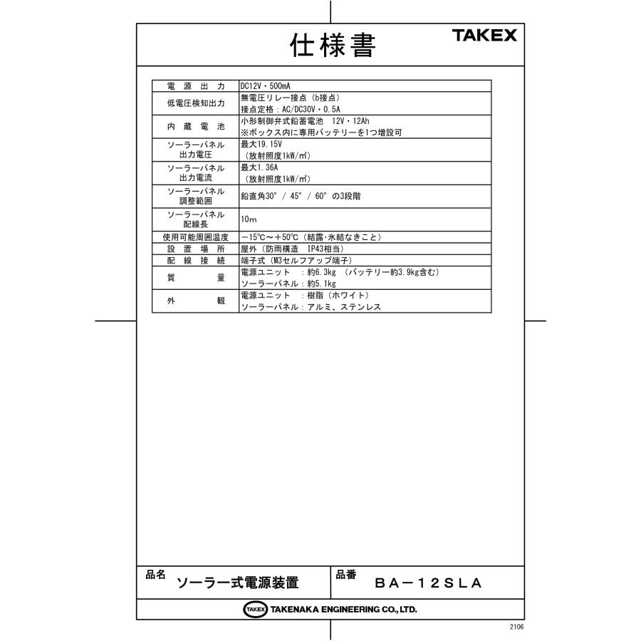  TAKEX 竹中エンジニアリング 【必須】