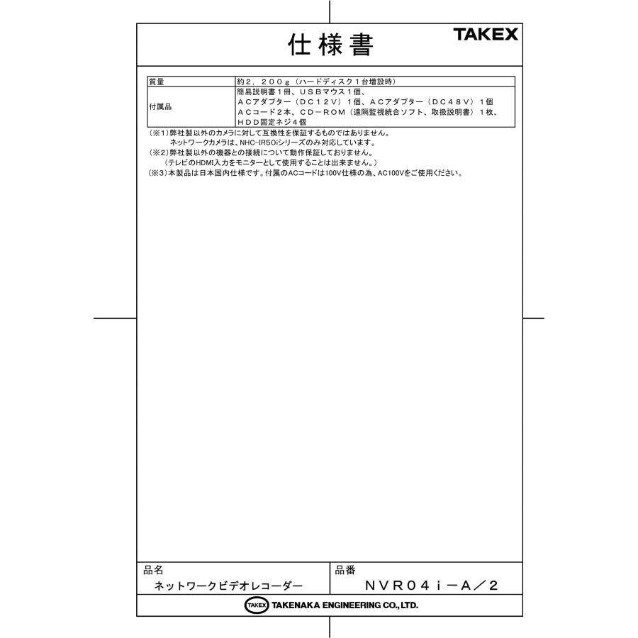 NVR04i-A/2　ネットワークビデオレコーダー TAKEX 竹中エンジニアリングの画像