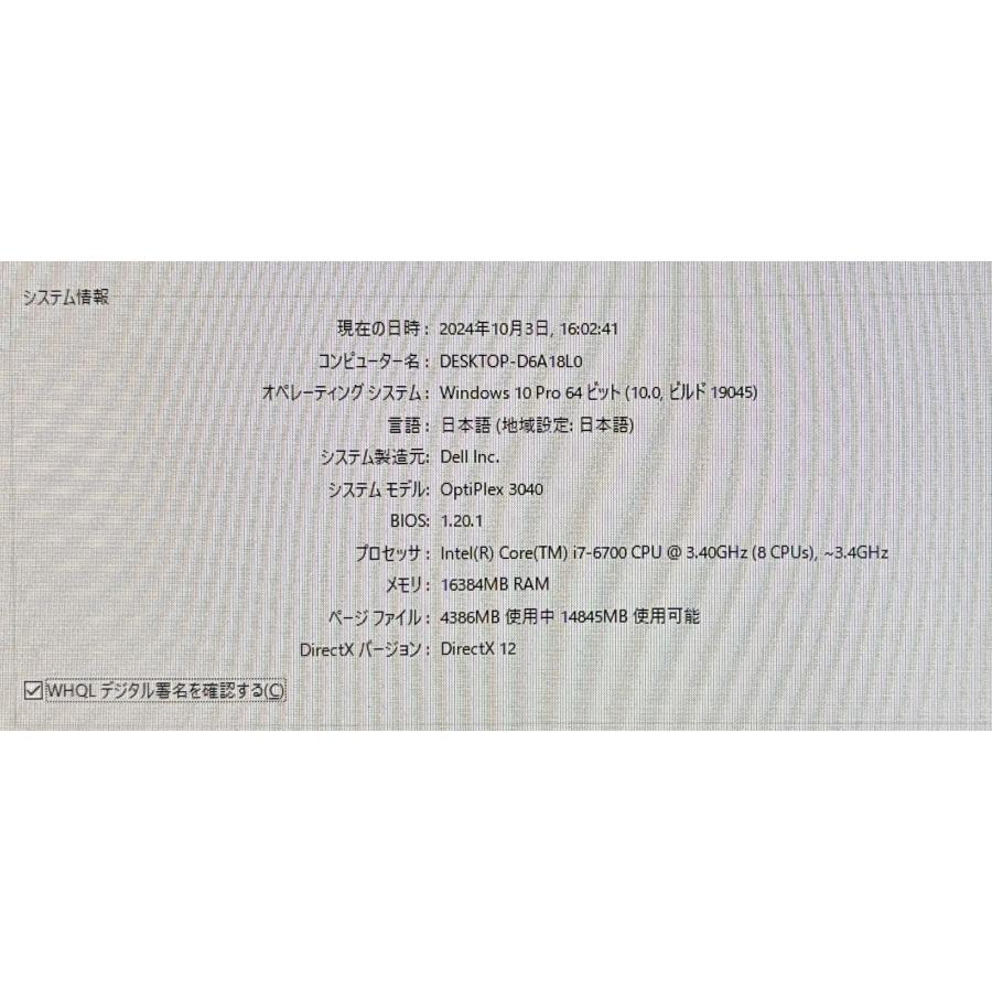 DELL OptiPlex 3040 Win10Pro / Corei7-6700 HDD1000GB 8GB : tool 