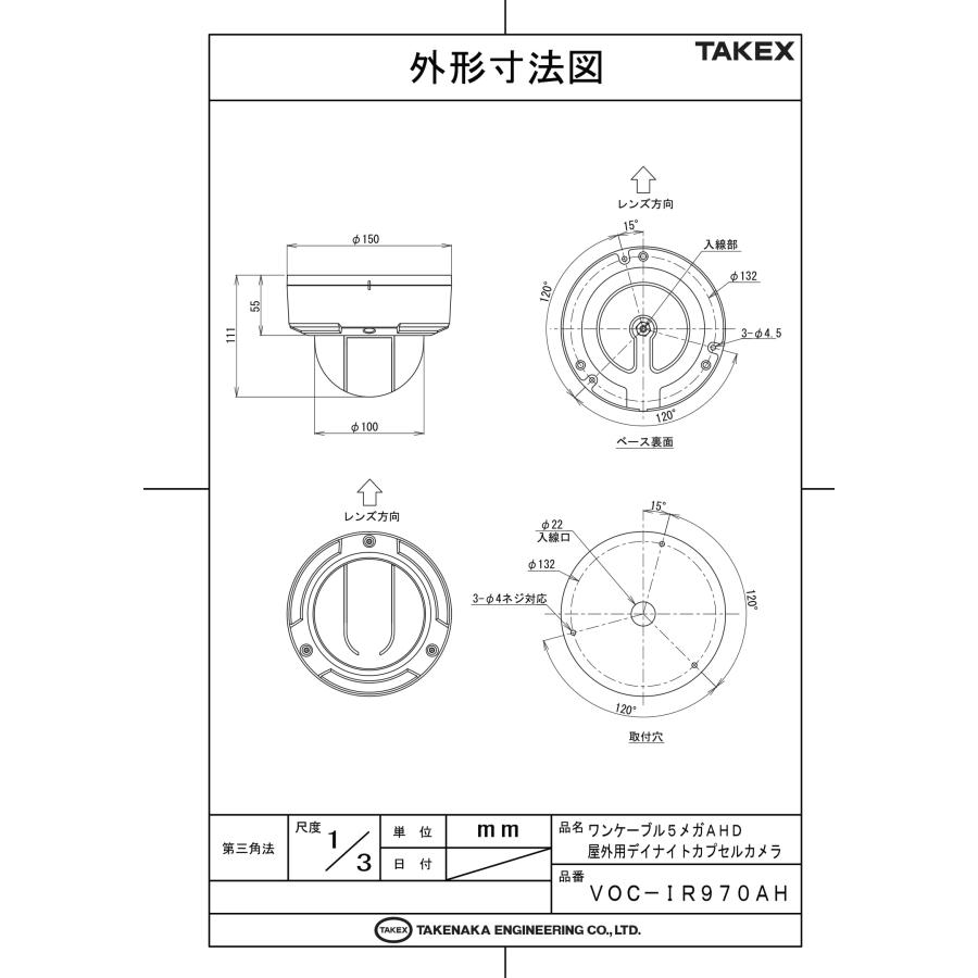 VOC-IR970AH ワンケーブル5メガAHD屋外用デイナイトカプセルカメラ  TAKEX 竹中エンジニアリングの画像