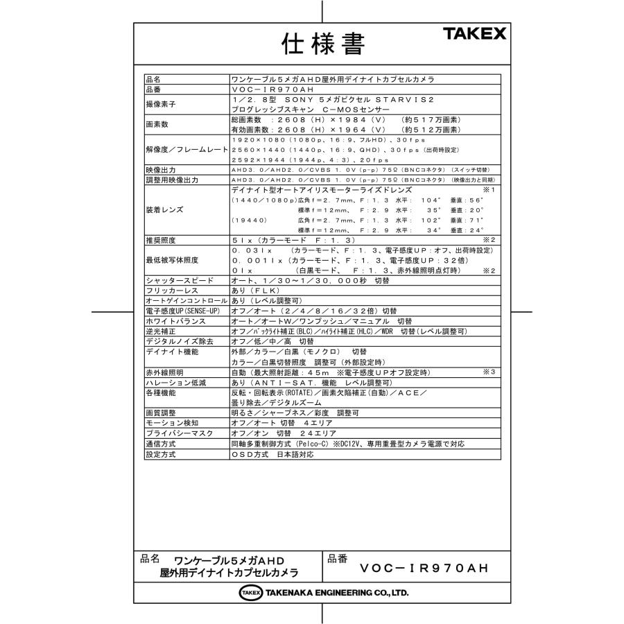 VOC-IR970AH ワンケーブル5メガAHD屋外用デイナイトカプセルカメラ  TAKEX 竹中エンジニアリングの画像