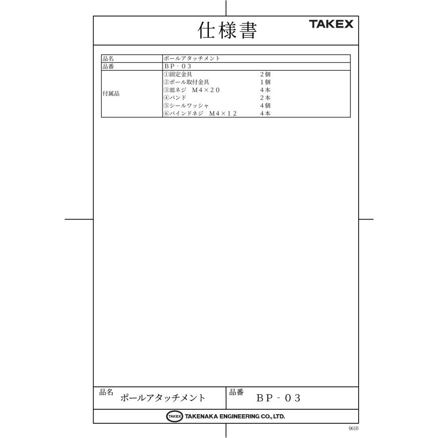 TAKEX - BP-03 極点差し押さえ 竹中応用科学