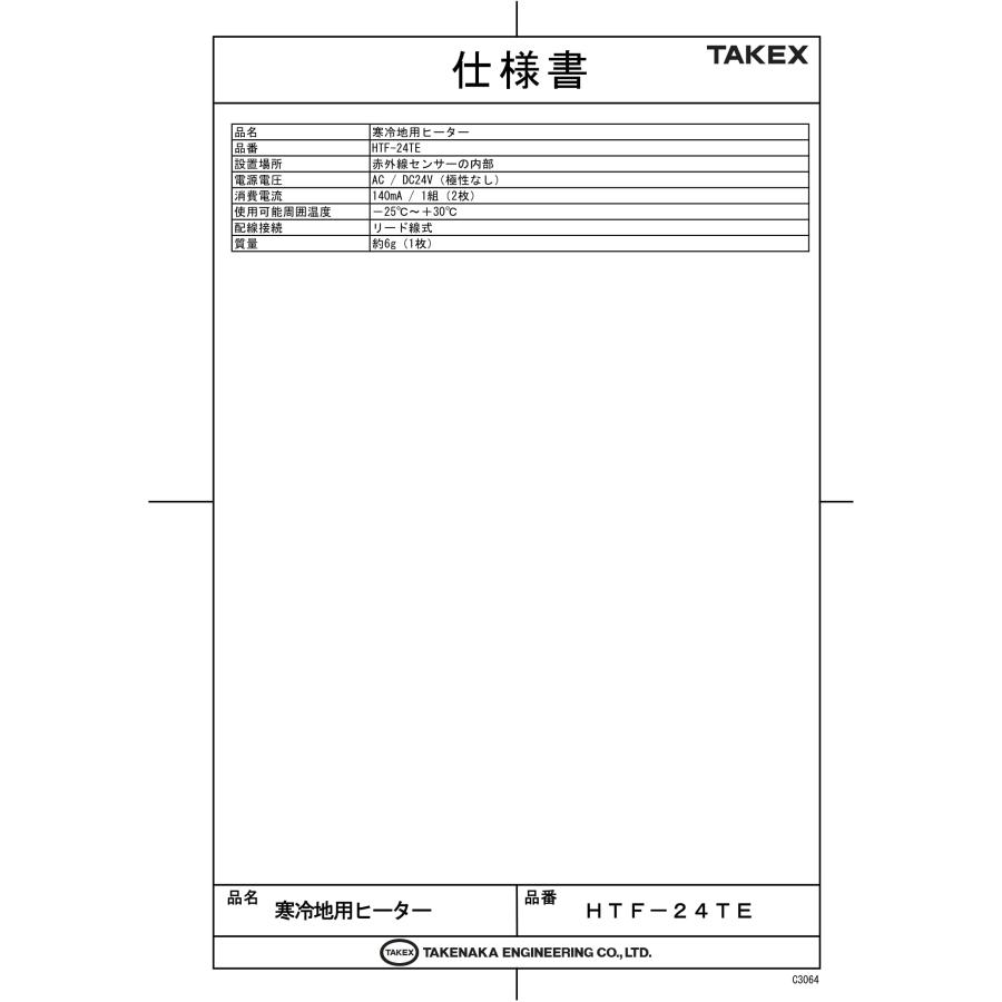 TAKEX - HTF-24TE 冷ややかさ地用暖房器(2枚1組)  竹中応用科学