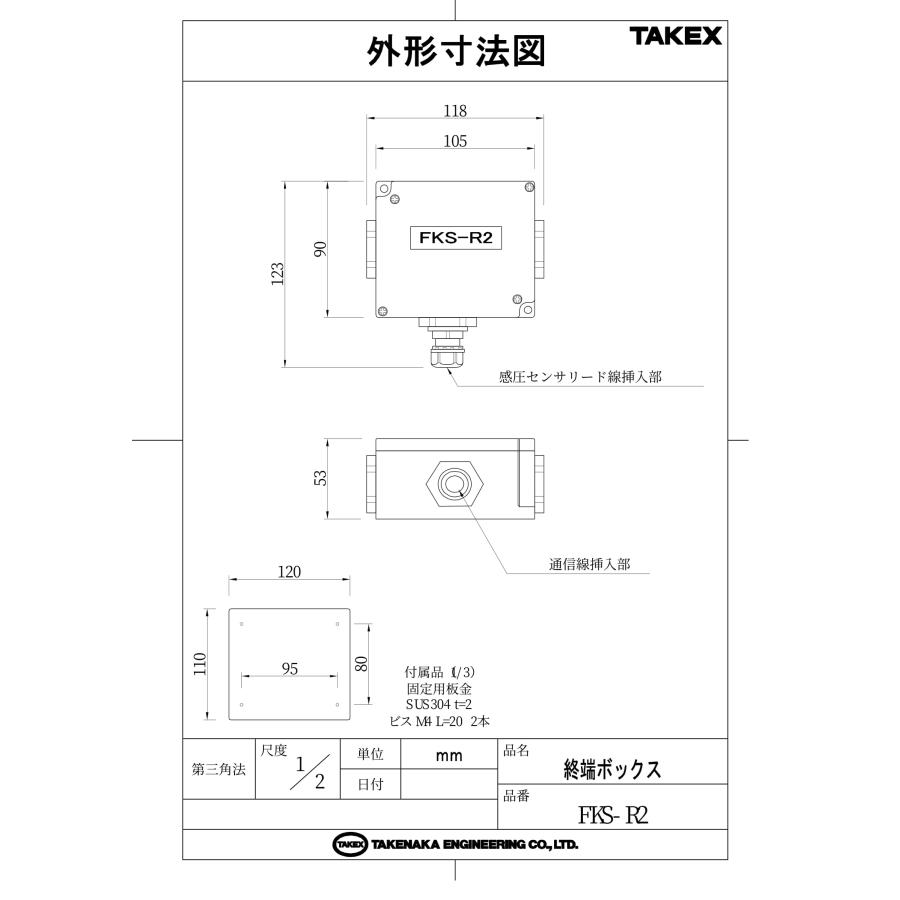 TAKEX - FKS-R2 末期的ボックス席 竹中応用科学