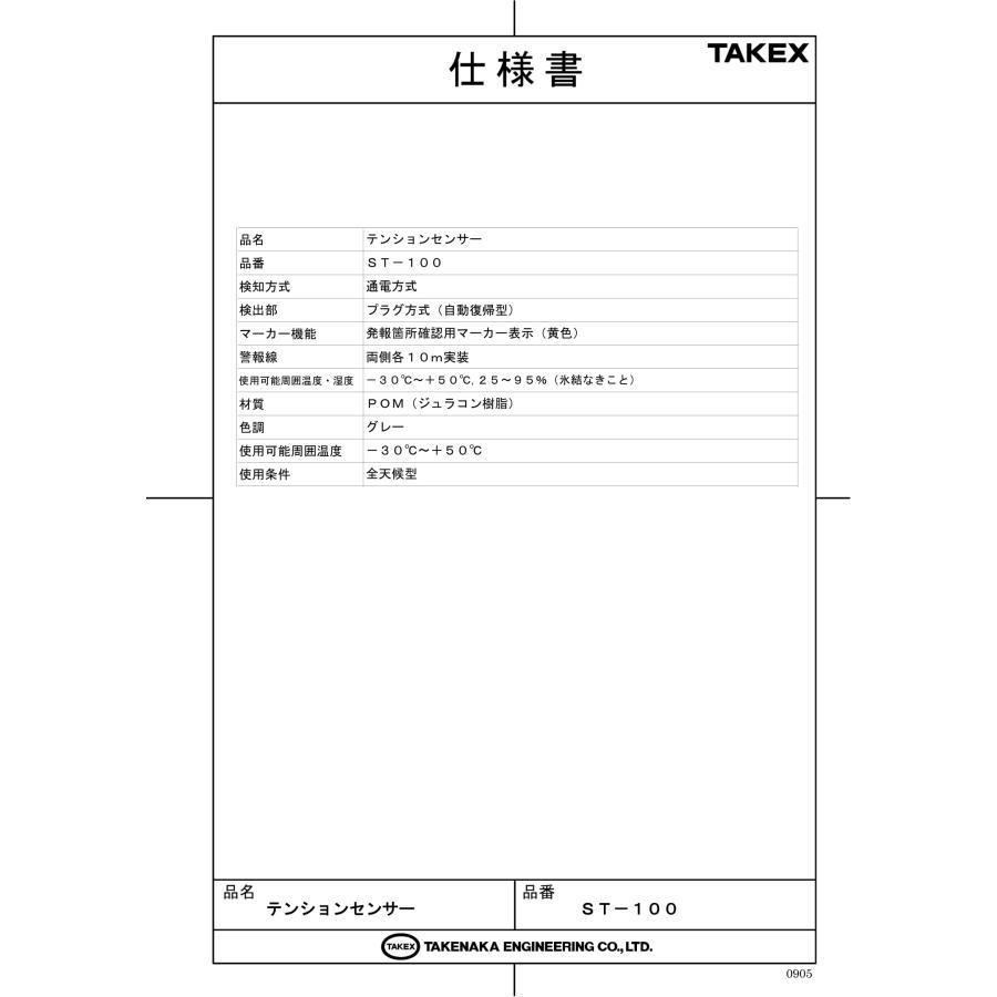 TAKEX（タケックス） ST-100 テンションセンサー 竹中エンジニアリング
