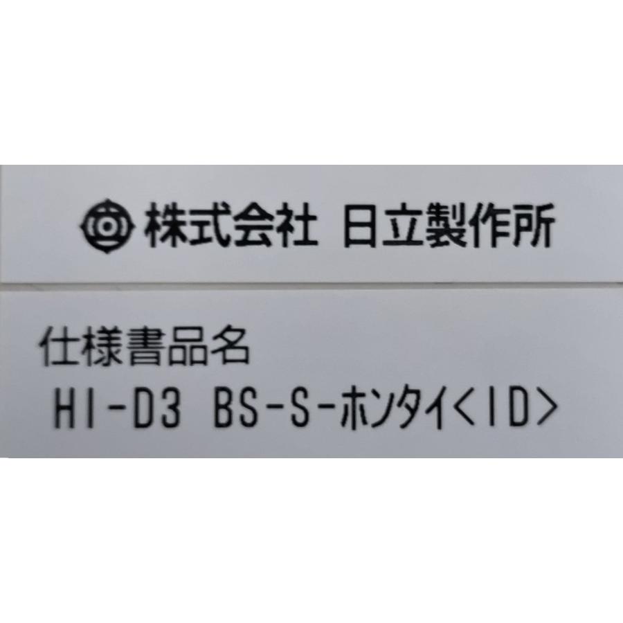 HITACHI HI-D3 BS 電話機 未使用 HITACHI HI-D3 BS 電話機 未使用 HITACHI HI-D3 BS 電話機 未使用