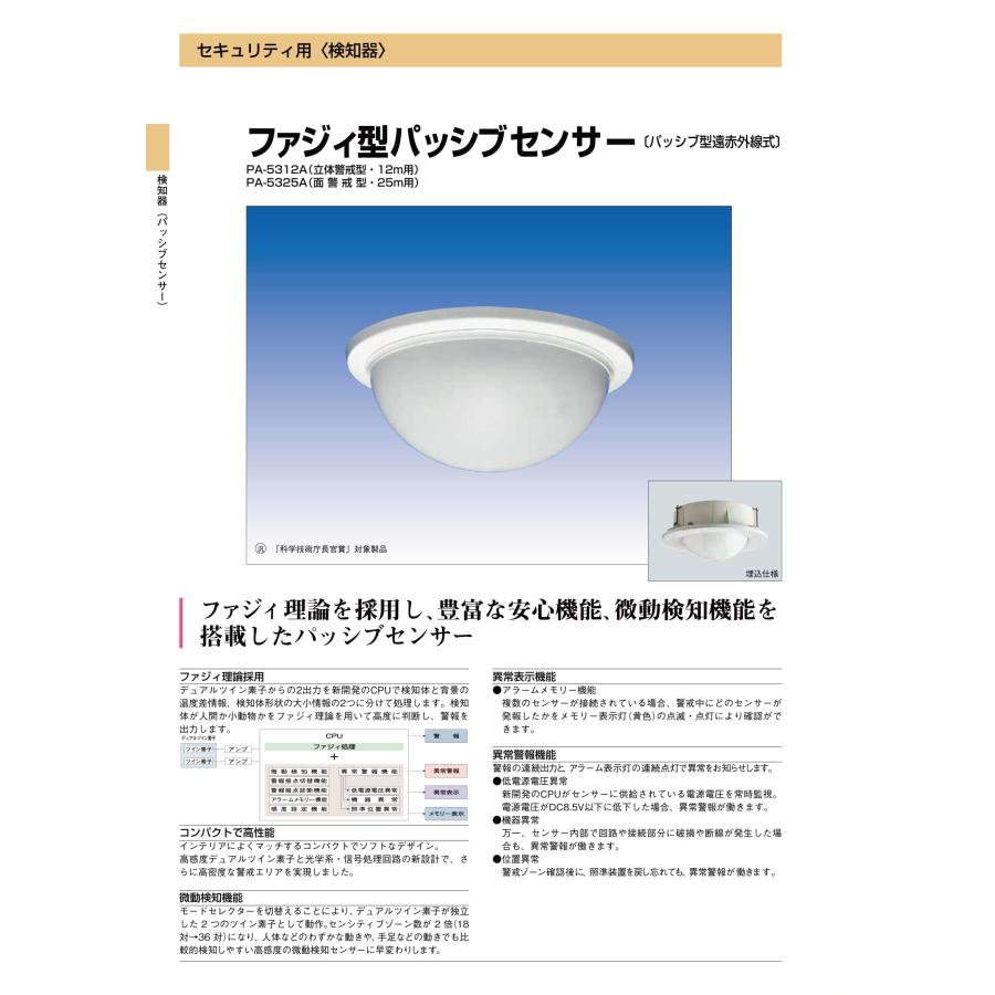 パッシブ型遠赤外線式 【手】 TAKEX 竹中エンジニアリング