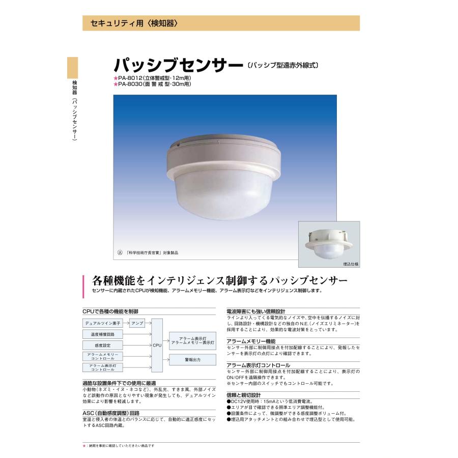 TAKEX（タケックス） PA-8030 パッシブセンサー パッシブ型遠赤外線式