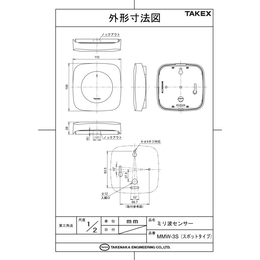 TAKEX（タケックス） MMW-3S ミリ波センサー 竹中エンジニアリング