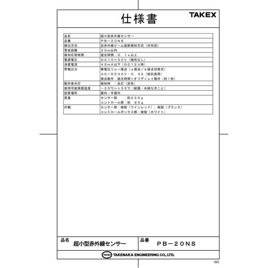 TAKEX PB-20NS 超小型赤外線センサー 近赤外線式(対向型) 1