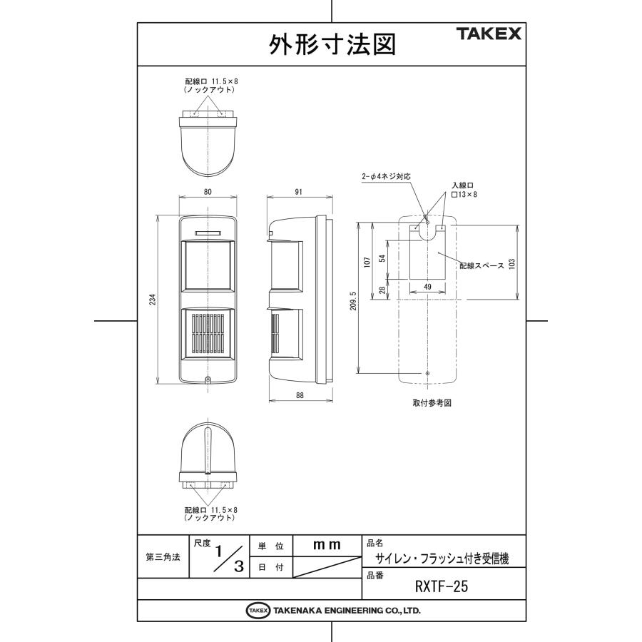 TAKEX（タケックス） RXTF-25 サイレン・フラッシュ付き受信機 (4周波