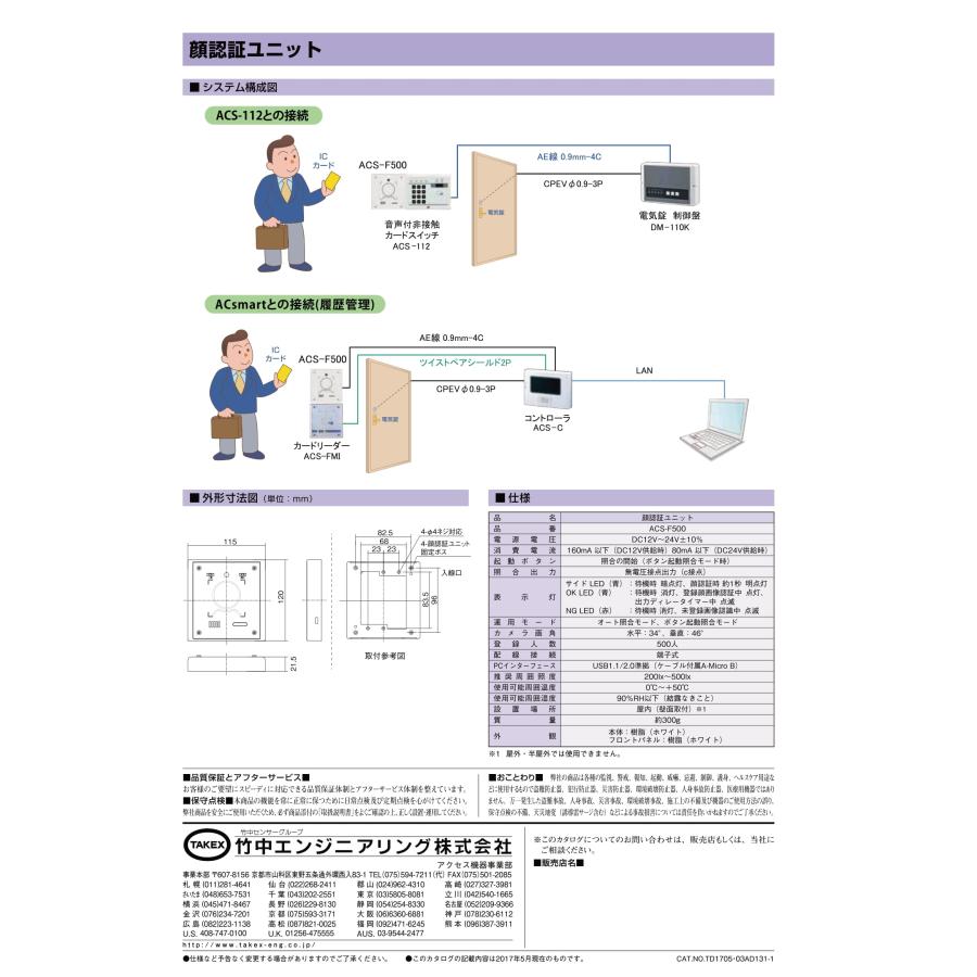 ACS-F500　顔認証ユニット TAKEX 竹中エンジニアリング_2