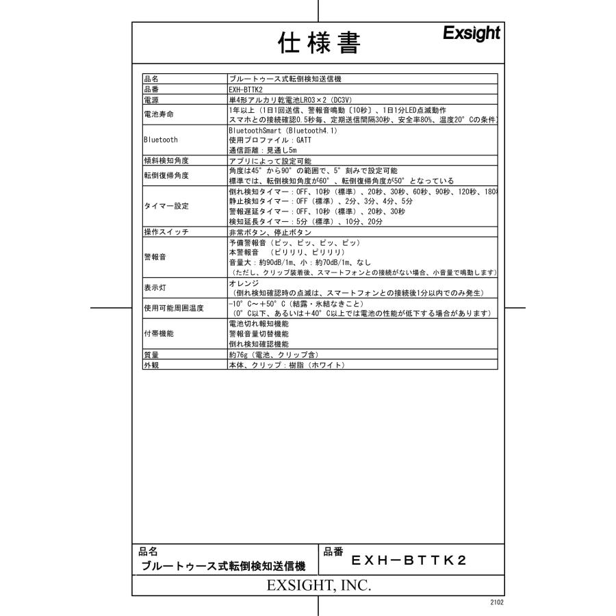 EXH-BTTK2　Meマモーレ ブルートゥース式転倒検知送信機 TAKEX 竹中エンジニアリング_2