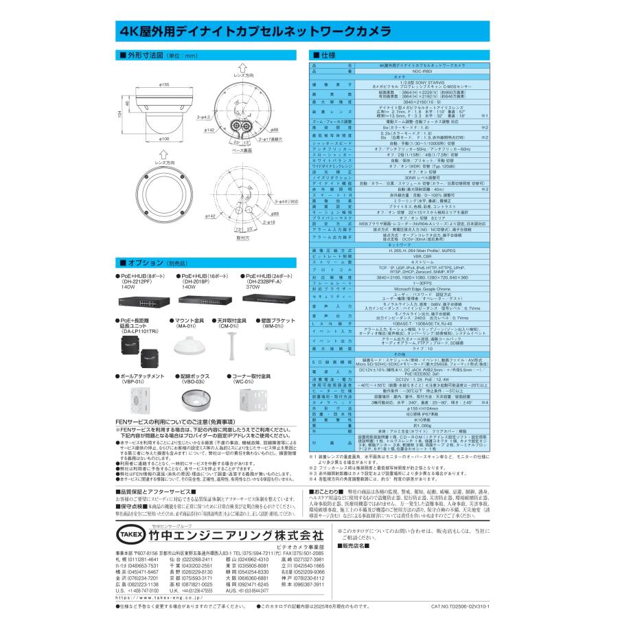 NOC-IR80i 4K屋外用デイナイトカプセルネットワークカメラ  TAKEX 竹中エンジニアリングの画像