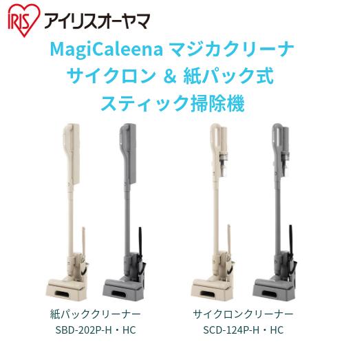 IRIS OHYAMA（アイリスオーヤマ） アイリス MagiCaleena マジカ