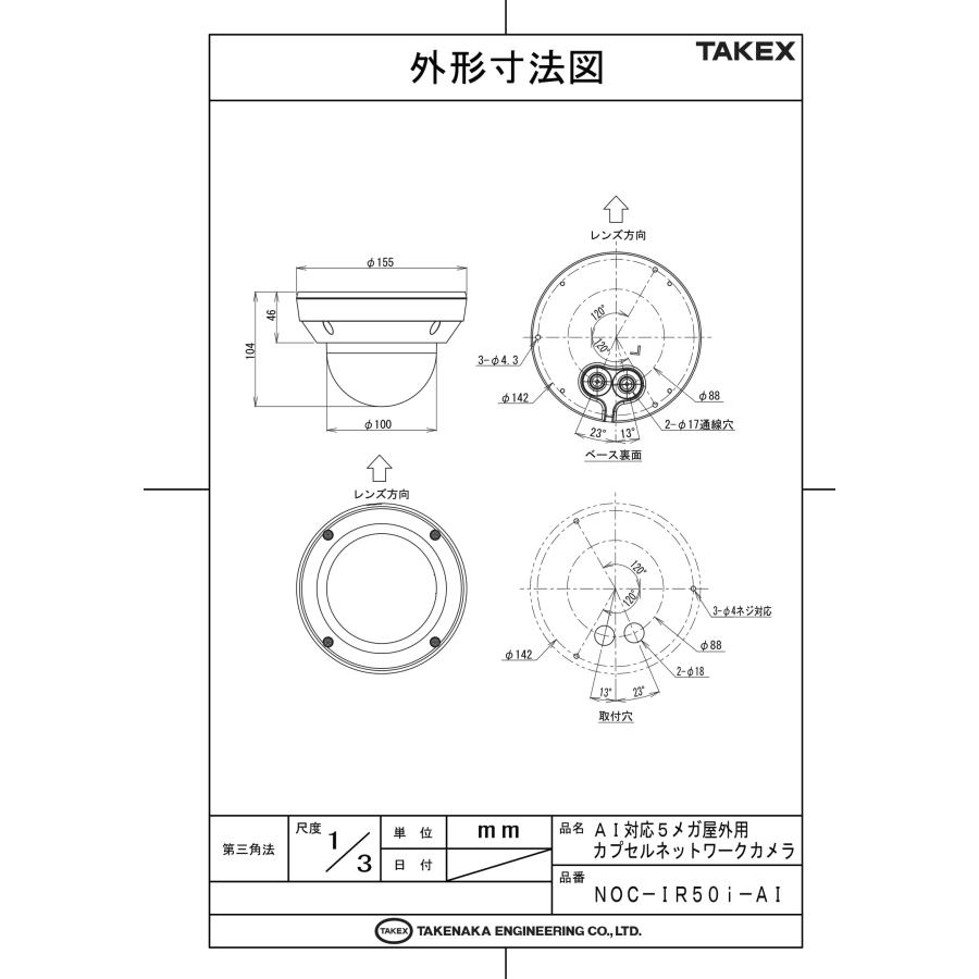 NOC-IR50i-AI AI対応5メガ屋外用カプセルネットワークカメラ TAKEX 竹中エンジニアリングの画像