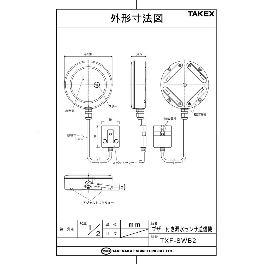 TAKEX（タケックス） TXF-SWB2 ブザー付き漏水センサ送信機(4周波切替