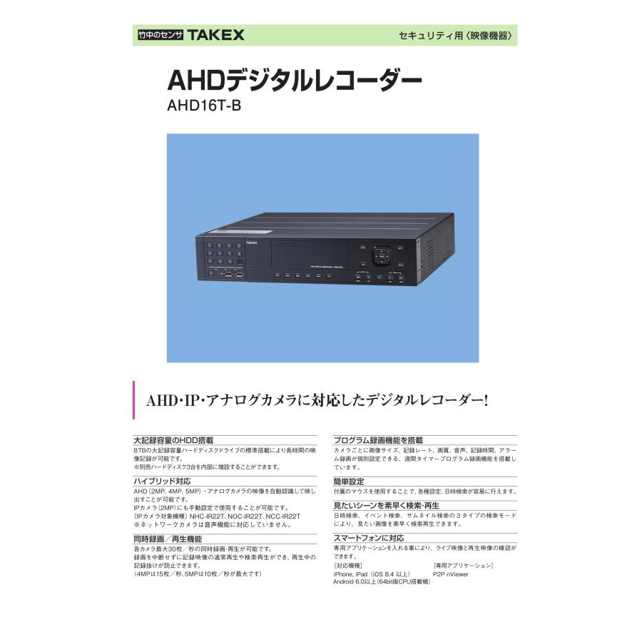 TAKEX（タケックス） AHD16T-B AHDデジタルレコーダー（5メガ／4メガ