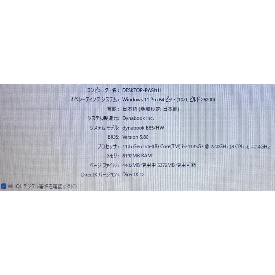 dynabook B65/HW　Win11Pro / Corei5-1135G7 / SSD256GB / 8GB / 15.6の画像
