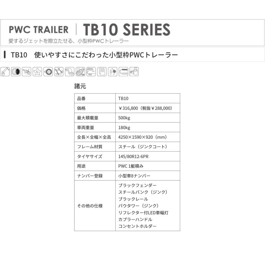 新車】ジェットスキー用トレーラーTB10