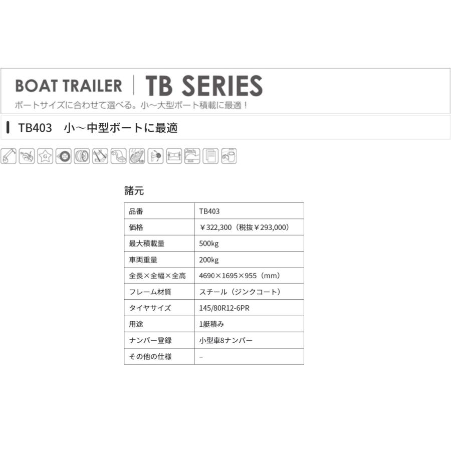 サントレックス ボートトレーラー　TB403　最大積載量500kg｜tool-depot｜02